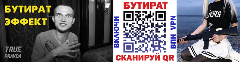 Бутират Butirat  Ирбит 